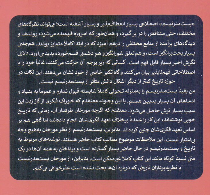 کتاب پستمدرنیسم و تاریخ 2 پست مدرنیسم۱ - پایگاه اطلاع رسانی آژنگ