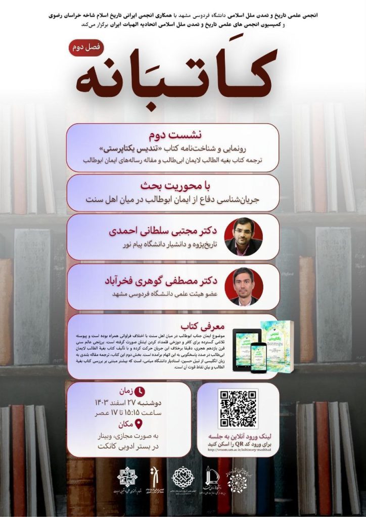 نشست رونمایی و شناختنامه کتاب «تندیس یکتاپرستی» 1 کاتبانه - پایگاه اطلاع رسانی آژنگ