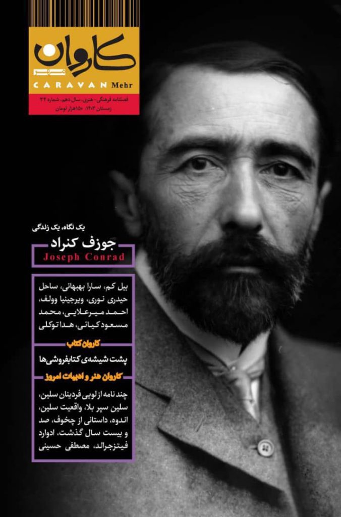 نشریه کاروان مهر منتشر شد 1 کاروان - پایگاه اطلاع رسانی آژنگ