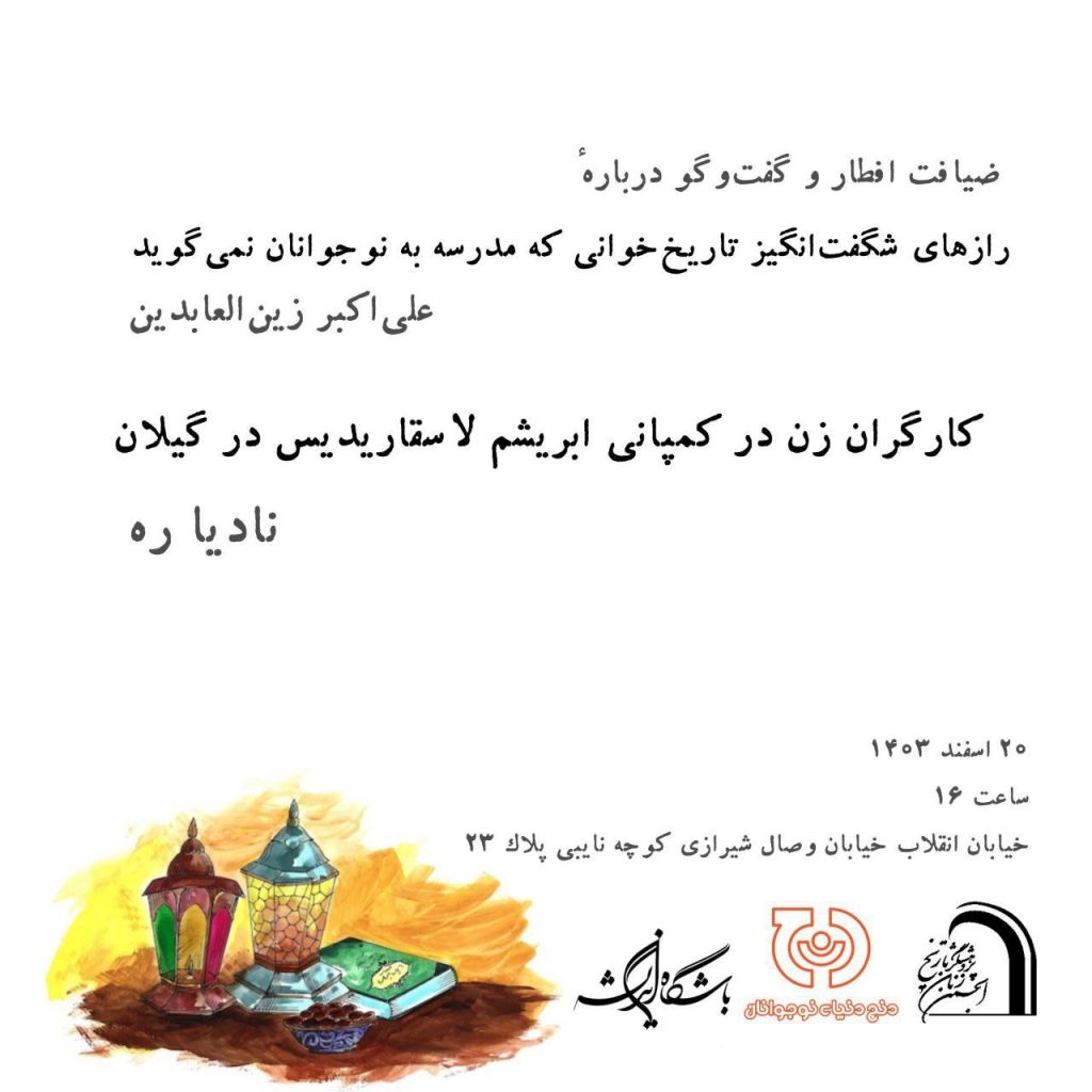 گفتوگو دربارهٔ رازهای شگفتانگیز تاریخخوانی که مدرسه به نوجوانان نمیگوید 1 گارگران زن - پایگاه اطلاع رسانی آژنگ