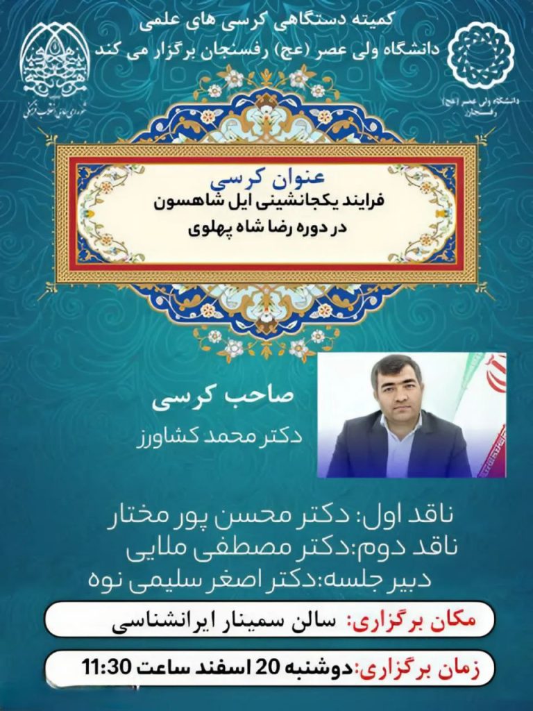 فرایند یکجانشینی ایل شاهسون در دوره رضاشاه پهلوی 1 یکجا نشینی - پایگاه اطلاع رسانی آژنگ