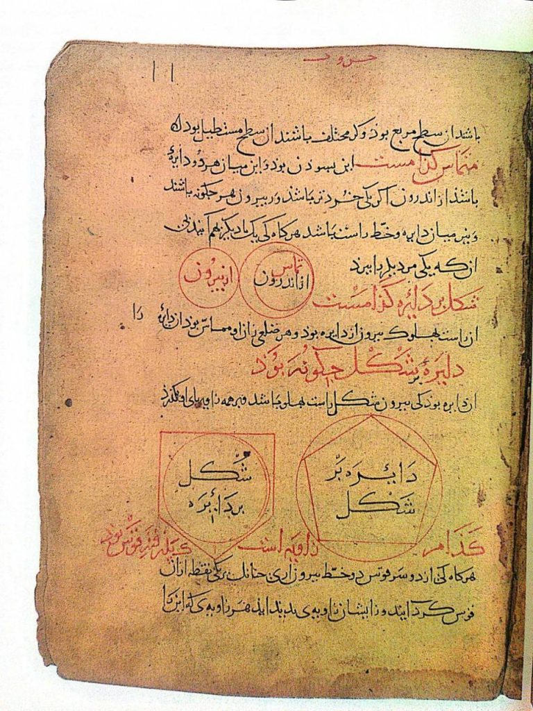 انتشار قدیمی ترین نسخه کتاب «التفهیم لاوائل صناعه التنجیم» 1 التفهیم - پایگاه اطلاع رسانی آژنگ