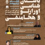 باستان شناسی اورارتو و هخامنشی