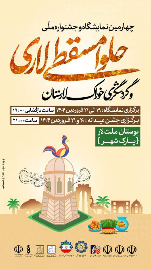 جشنواره ملی حلوا مسقطی لاری 1 حلوا مسقطی - پایگاه اطلاع رسانی آژنگ
