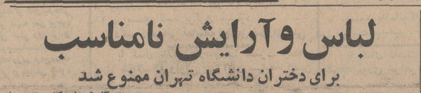 تقویم تاریخ ایران،امروز۸اردیبهشت ماه 1 دانشگاه تهران - پایگاه اطلاع رسانی آژنگ