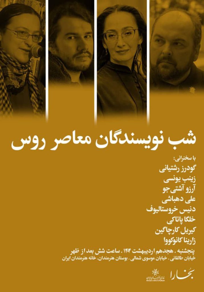معرفی و بازخوانی آثار نویسندگان معاصر روس 1 شب روس - پایگاه اطلاع رسانی آژنگ
