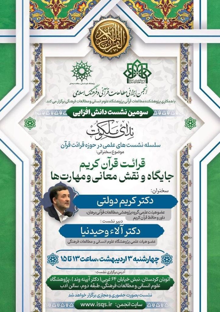 دانشافزایی در حوزه علم قرائت 1 قرایت قرآن - پایگاه اطلاع رسانی آژنگ