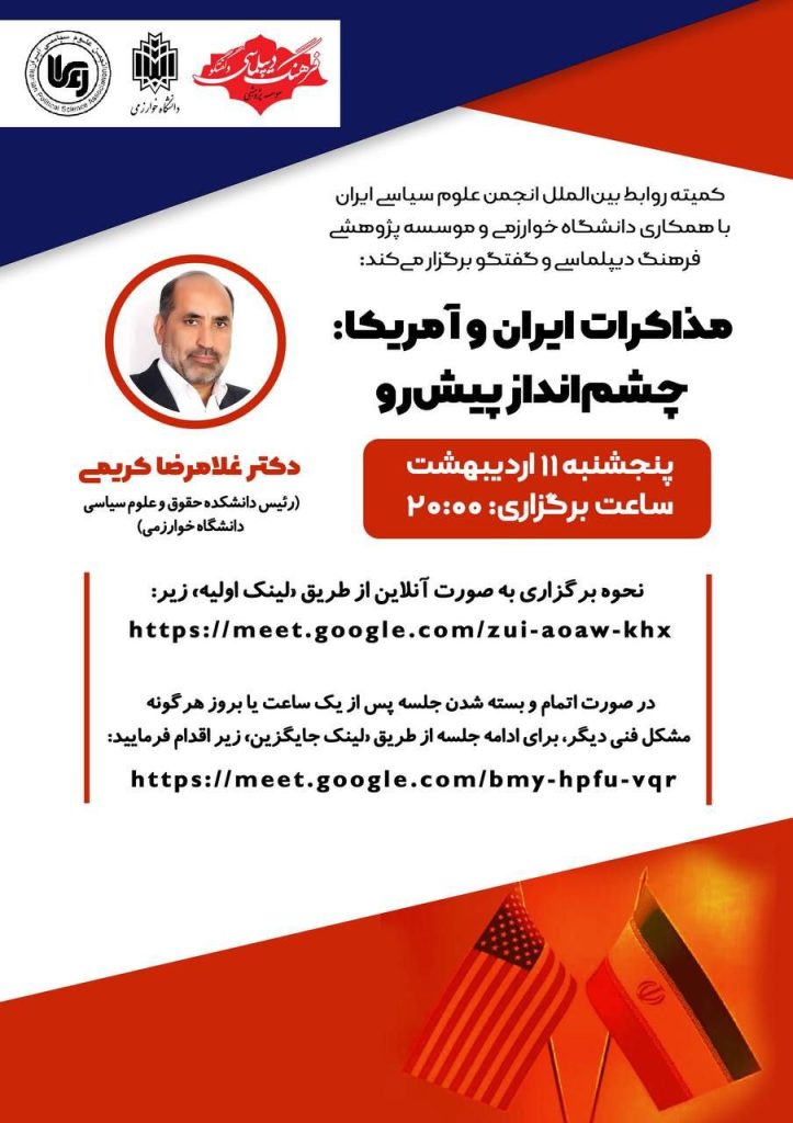 مذاکرات ایران و آمریکا 1 مذاکرات - پایگاه اطلاع رسانی آژنگ