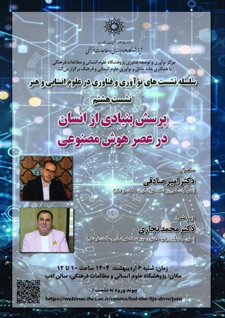 پرسش بنیادی از انسان در عصر هوش مصنوعی 1 پرسش بنیادی - پایگاه اطلاع رسانی آژنگ