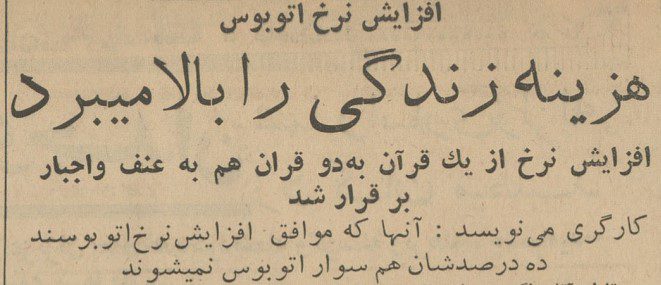 تقویم تاریخ ایران،امروز۷خردادماه 1 اتوبوس - پایگاه اطلاع رسانی آژنگ