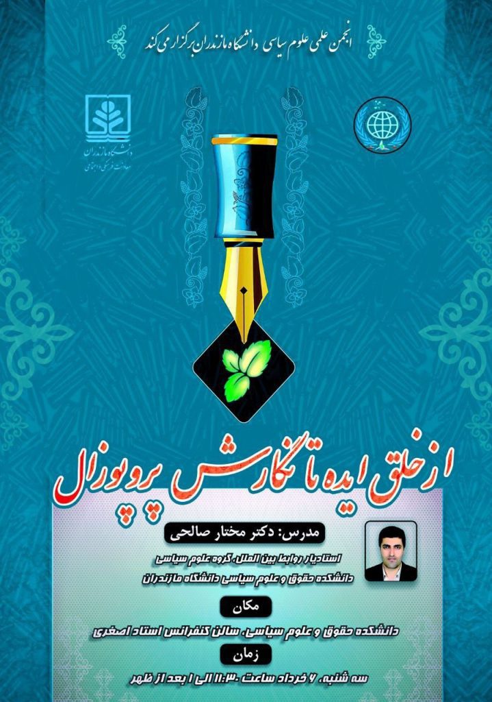 از خلق ایده تا نگارش پروپوزال 1 از خلق ایده - پایگاه اطلاع رسانی آژنگ