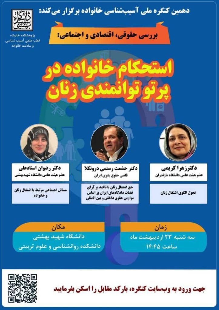 استحکام خانواده در پرتو توانمندی زنان 1 استحکام - پایگاه اطلاع رسانی آژنگ
