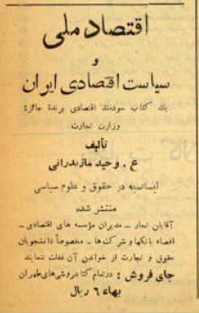 اقتصاد ملی۱ - پایگاه اطلاع رسانی آژنگ
