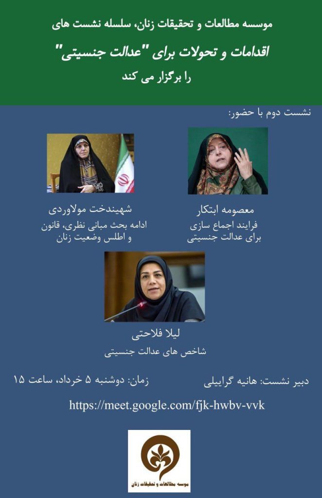 اقدامات و تحولات برای "عدالت جنسیتی" 1 اقدامات - پایگاه اطلاع رسانی آژنگ