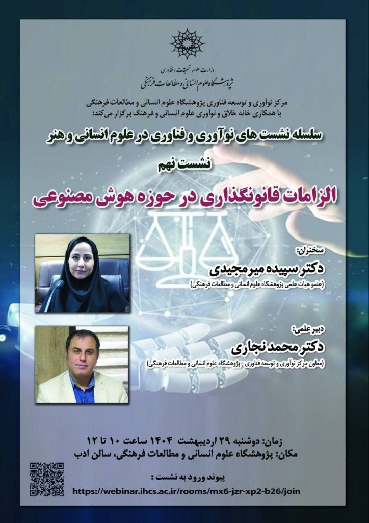 الزامات قانونگذاری در حوزه هوش مصنوعی 1 الزامات - پایگاه اطلاع رسانی آژنگ