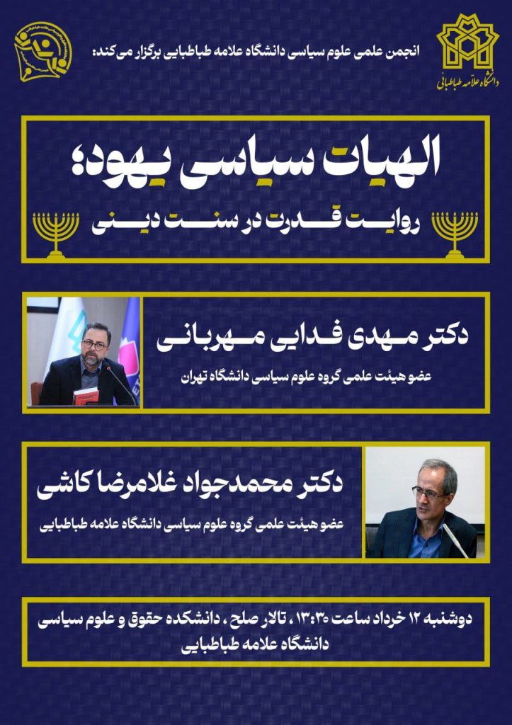 الهیات سیاسی یهود 1 الهیات سیاسی - پایگاه اطلاع رسانی آژنگ