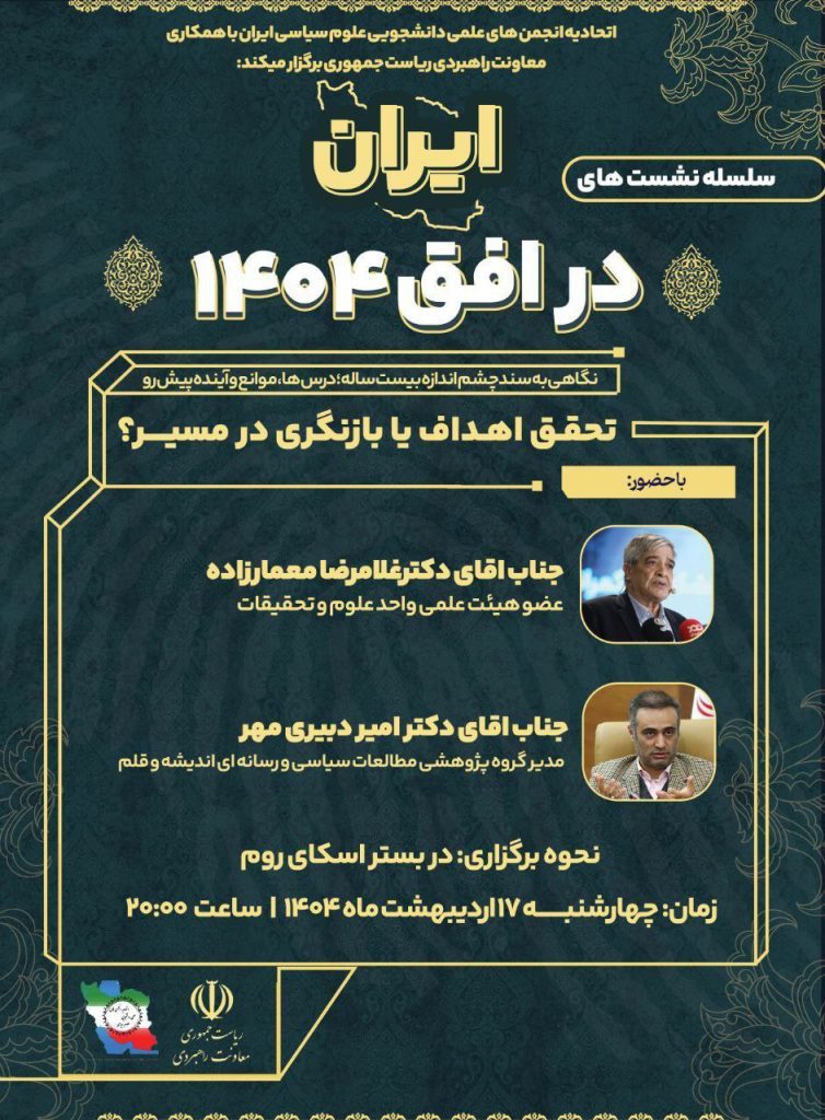 نگاهی به سند چشم انداز بیست ساله 1 ایران ۱۴۰۴ - پایگاه اطلاع رسانی آژنگ