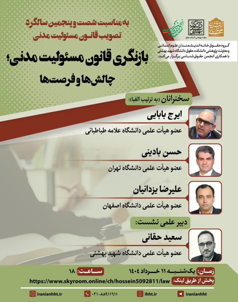 بازنگری قانون مسئولیت مدنی 1 بازنگری - پایگاه اطلاع رسانی آژنگ