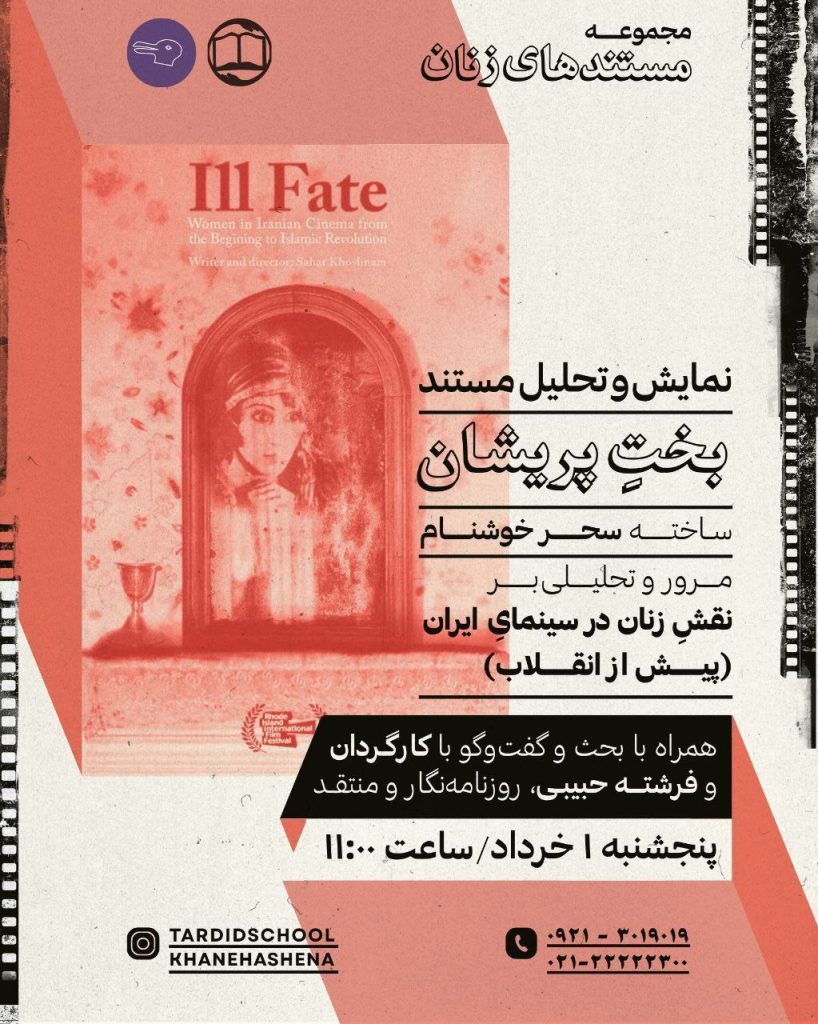 بخت پریشان - پایگاه اطلاع رسانی آژنگ