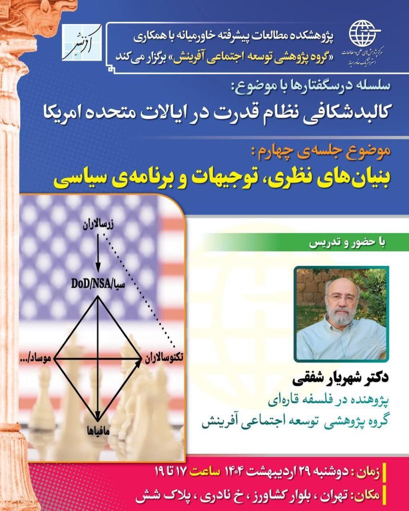 بنیانهای نظری، توجیهات و برنامهی سیاسی تکنوکراتها 1 بنیانهای نظری - پایگاه اطلاع رسانی آژنگ