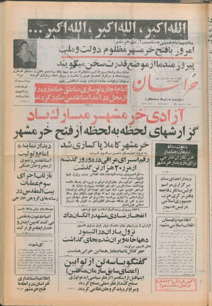آزادسازی خرمشهر به روایت مطبوعات قدیمی 1 خرمشهر - پایگاه اطلاع رسانی آژنگ