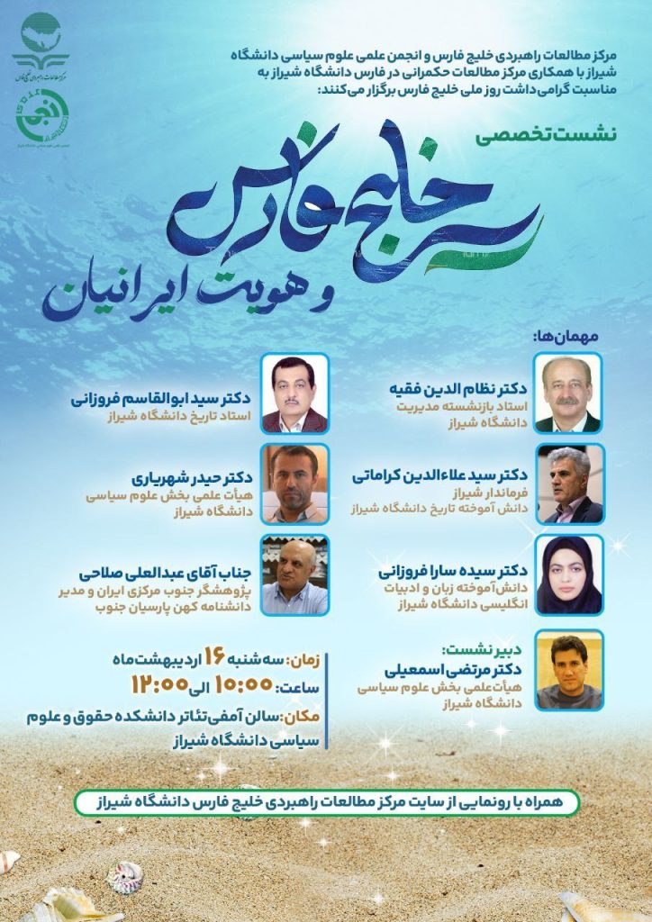 خلیج فارس - پایگاه اطلاع رسانی آژنگ