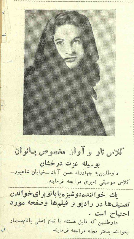 آموزش خوانندگی زنان در هشتاد سال قبل 1 خواننده زن 1332 - پایگاه اطلاع رسانی آژنگ