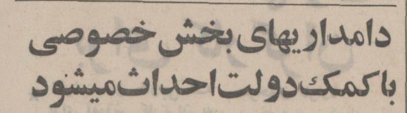 تقویم تاریخ ایران،امروز۲۸اردیبهشت ماه 1 دامداری - پایگاه اطلاع رسانی آژنگ