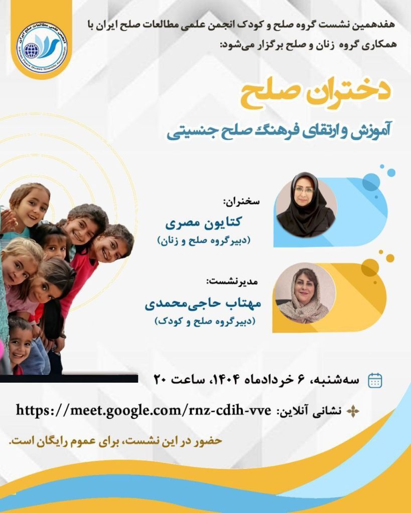 دختران صلح؛آموزش وارتقای فرهنگ صلح جنسیتی 1 دختران صلح - پایگاه اطلاع رسانی آژنگ