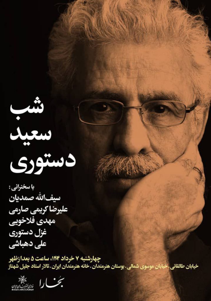 نشست شب سعید دستوری 1 دساوری - پایگاه اطلاع رسانی آژنگ