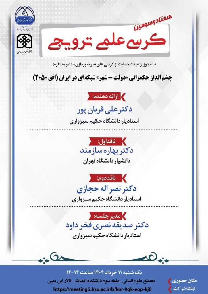 چشم انداز حکمرانی دولت-شهر 1 دولت شهر - پایگاه اطلاع رسانی آژنگ