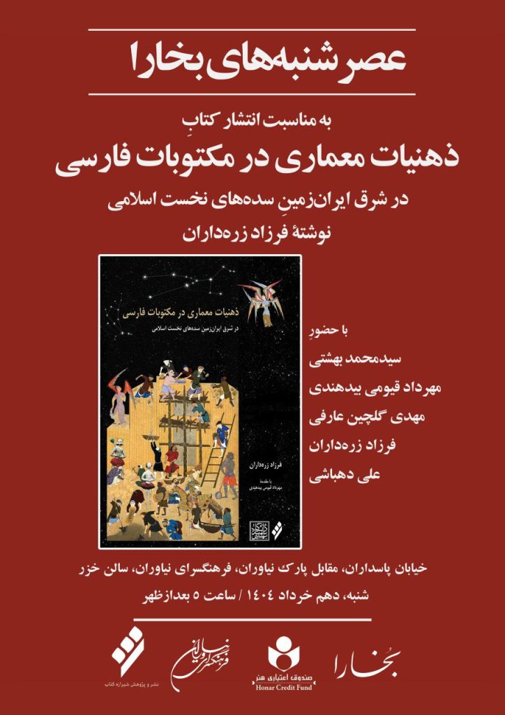 نقد و بررسی کتاب «ذهنیات معماری در مکتوبات فارسی 1 ذهنیات - پایگاه اطلاع رسانی آژنگ