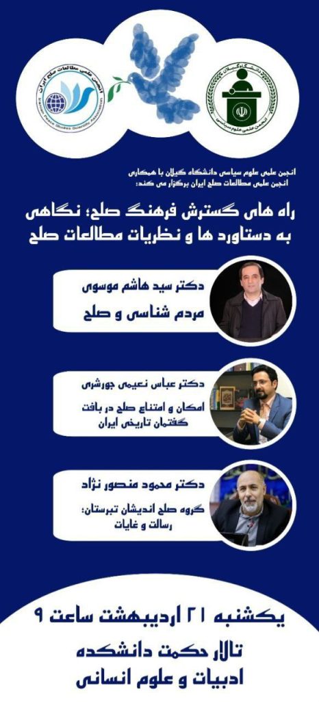 راه های گسترش فرهنگ صلح؛ نگاهی به دستاوردها و نظریات مطالعات صلح 1 راه های گسترش - پایگاه اطلاع رسانی آژنگ