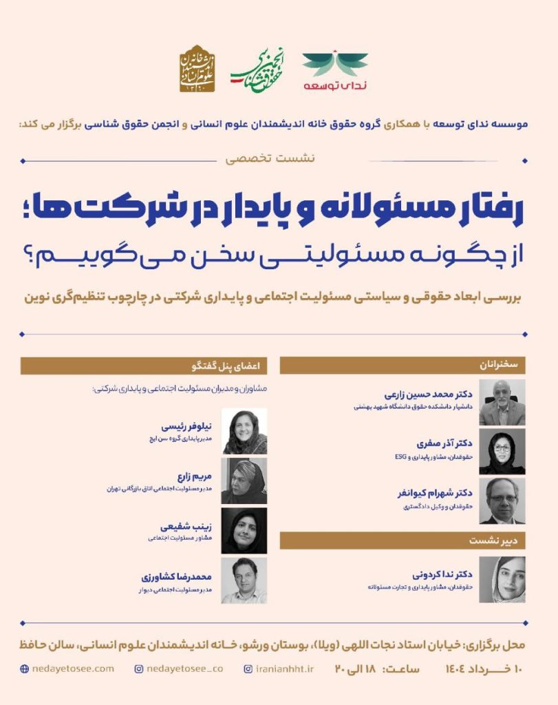 رفتار مسئولانه و پایدار در شرکت ها؛از چگونه مسئولیتی سخن می گوییم؟ 1 ررفتار - پایگاه اطلاع رسانی آژنگ