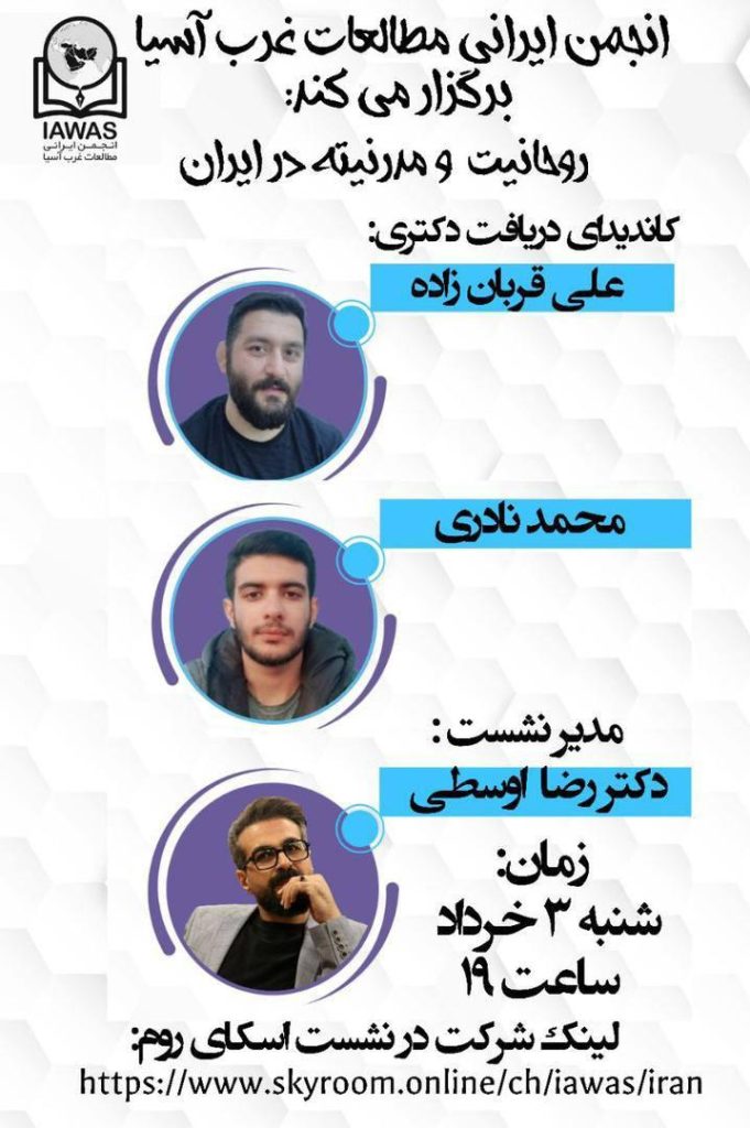 روحانیت و مدرنیته در ایران 1 روحانیت مدرنیته - پایگاه اطلاع رسانی آژنگ