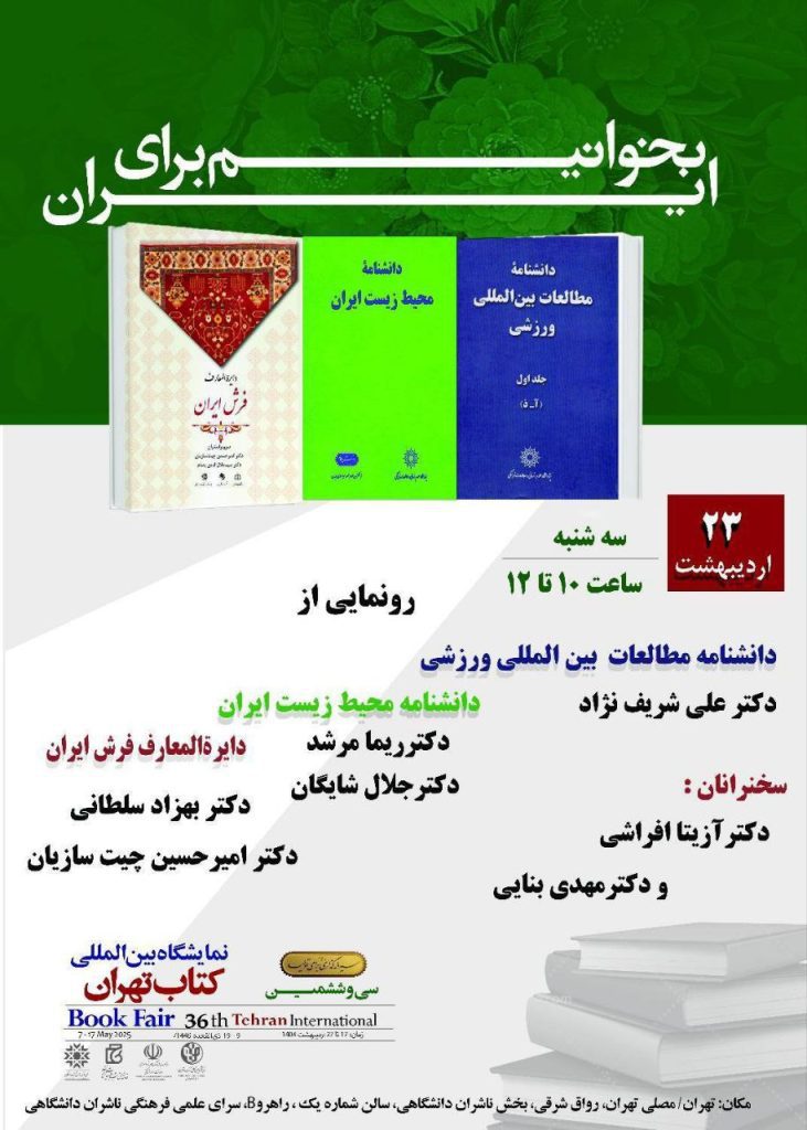 مراسم رونمایی از سه کتاب پژوهشکده دانشنامهنگاریِ 1 رونمایی سه کتاب - پایگاه اطلاع رسانی آژنگ