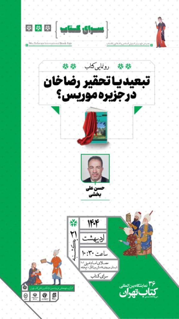 رونمایی از کتاب تبعید یا تحقیر 1 رونمایی کتاب.ن - پایگاه اطلاع رسانی آژنگ