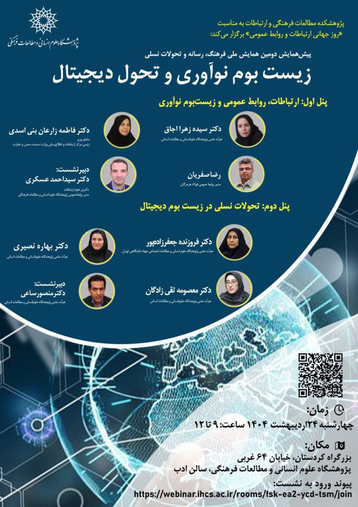 زیستبوم نوآوری و تحول دیجیتال 1 زیست بوم - پایگاه اطلاع رسانی آژنگ