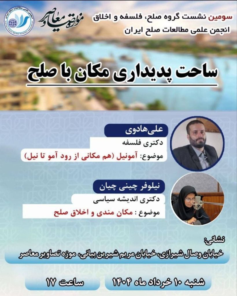 ساحت پدیداری مکان با صلح 1 ساحت پدیداری - پایگاه اطلاع رسانی آژنگ