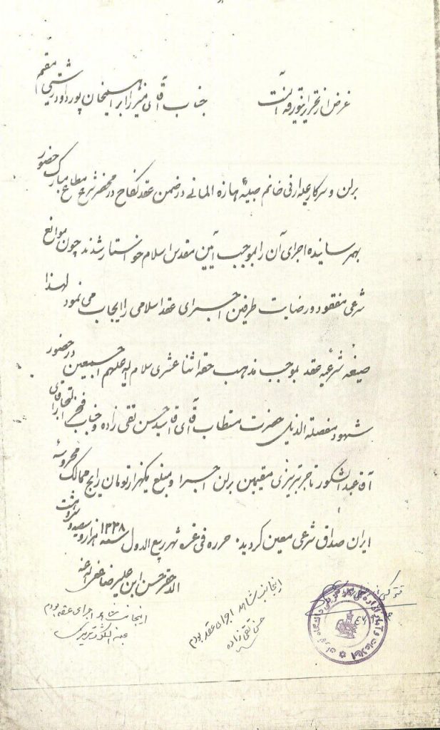 سند گواهی عقد شرعی مطابق با احکام شریعت اسلامی ابراهیم پورداود 1 سند عقد - پایگاه اطلاع رسانی آژنگ