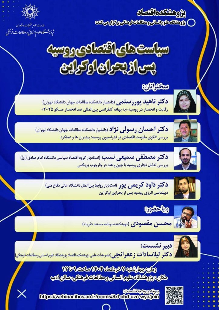 سیاستهای اقتصادی روسیه پس از بحران اوکراین 1 سیاستهای اقتصادی - پایگاه اطلاع رسانی آژنگ