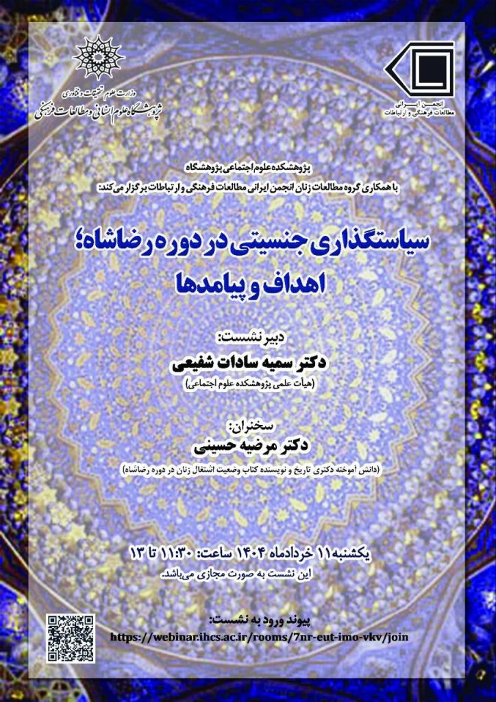 سیاستگذاری جنسیتی در دوره رضاشاه؛ اهداف و پیامدها 1 سیاستگذاری جنسیتی - پایگاه اطلاع رسانی آژنگ