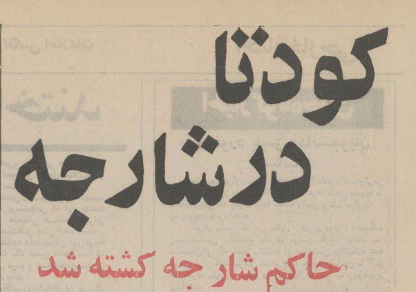 تقویم تاریخ ایران،امروز۱۳اردیبهشت ماه 1 شارجه - پایگاه اطلاع رسانی آژنگ