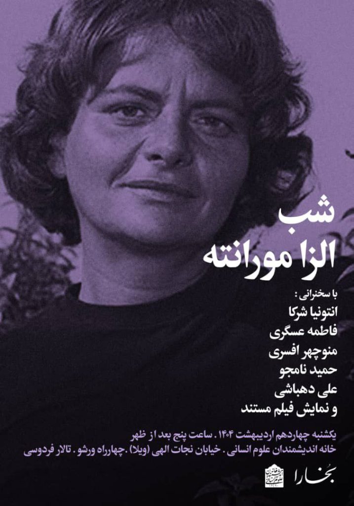 نشست شب الزا مورانته 1 شب الزا - پایگاه اطلاع رسانی آژنگ