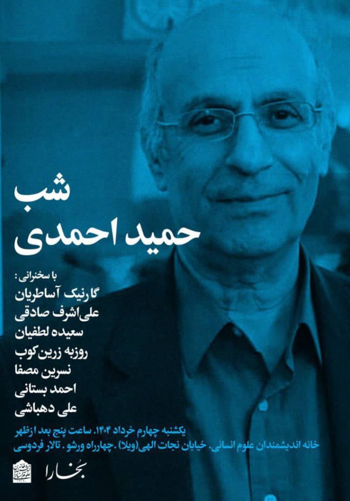 شب حمید احمدی 1 شب حمید احمدی - پایگاه اطلاع رسانی آژنگ