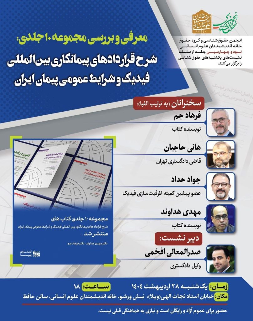شرح قراردادهای پیمانکاری بینالمللی فیدیک و شرایط عمومی پیمان 1 شرح قرارداد - پایگاه اطلاع رسانی آژنگ