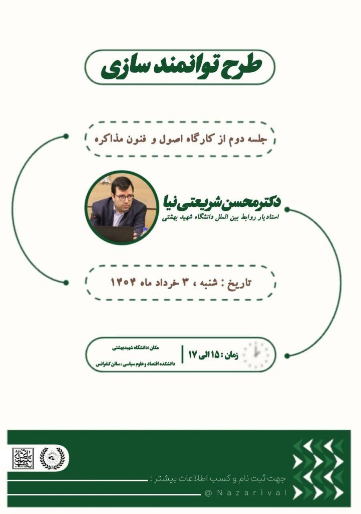 کارگاه اصول و فنون مذاکره برگزار می شود. 1 طرح توانمند - پایگاه اطلاع رسانی آژنگ