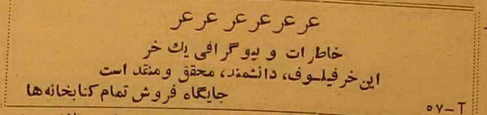 انتشار کتاب عرعر!در سال ۱۳۲۳ 1 عرعر - پایگاه اطلاع رسانی آژنگ
