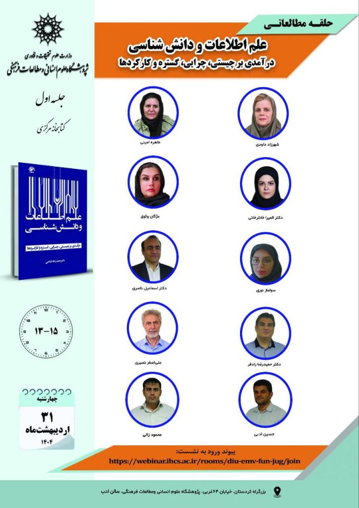 علم اطلاعات و دانششناسی 1 علم اطلاعات - پایگاه اطلاع رسانی آژنگ