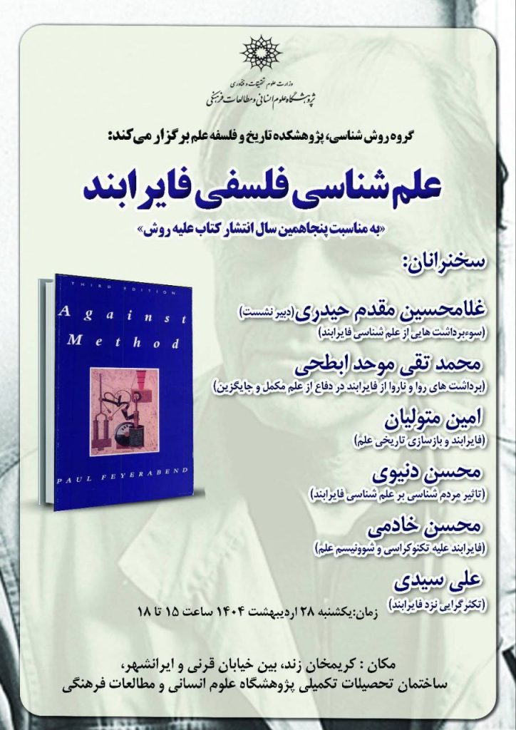 علمشناسی فلسفی فایرابند 1 علم شناسی - پایگاه اطلاع رسانی آژنگ